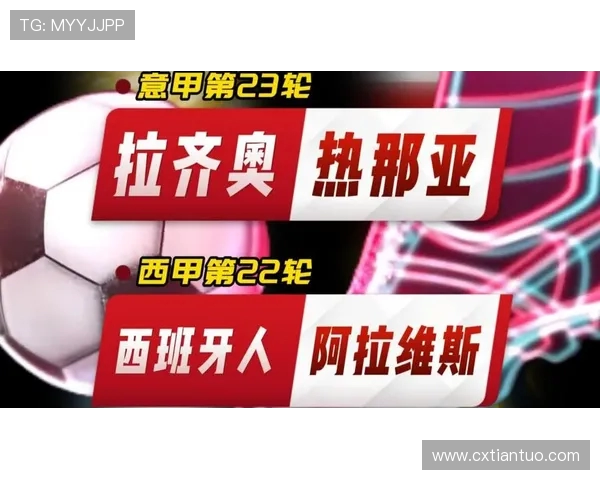 西甲与意甲历史交锋回顾:经典对决与传奇球星的碰撞
